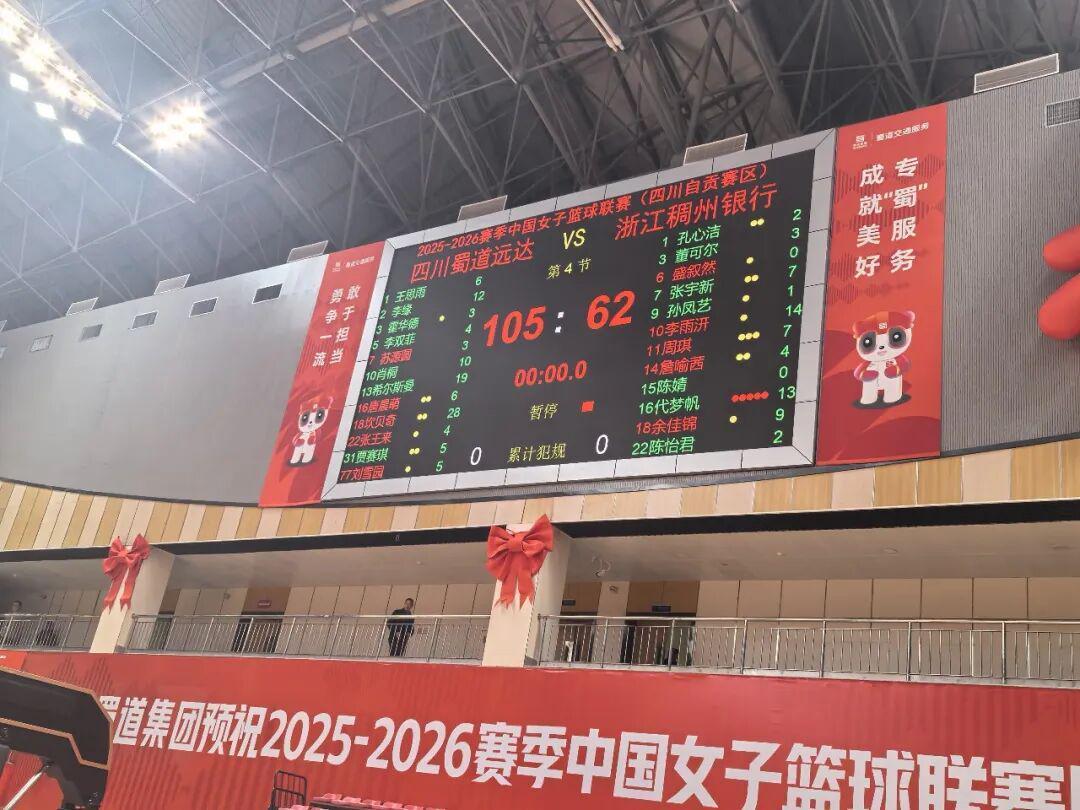星空体育-【WCBA联赛】第十五轮｜浙江稠州银行62-105不敌四川蜀道远达
